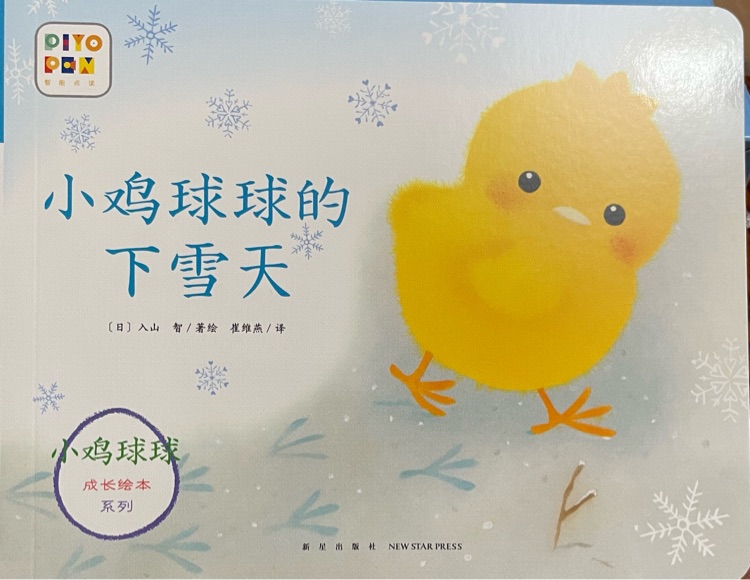 小雞球球的下雪天