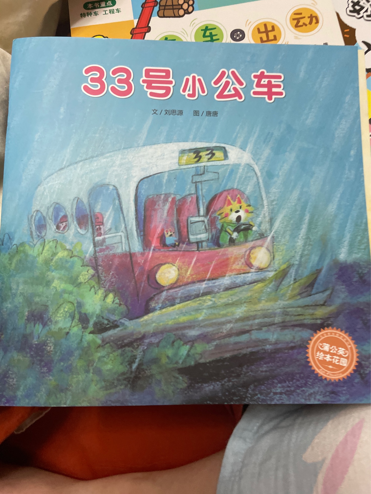 33號小公車