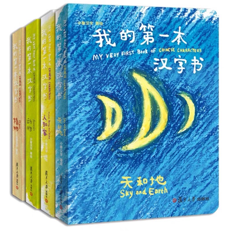 我的第一本漢字書