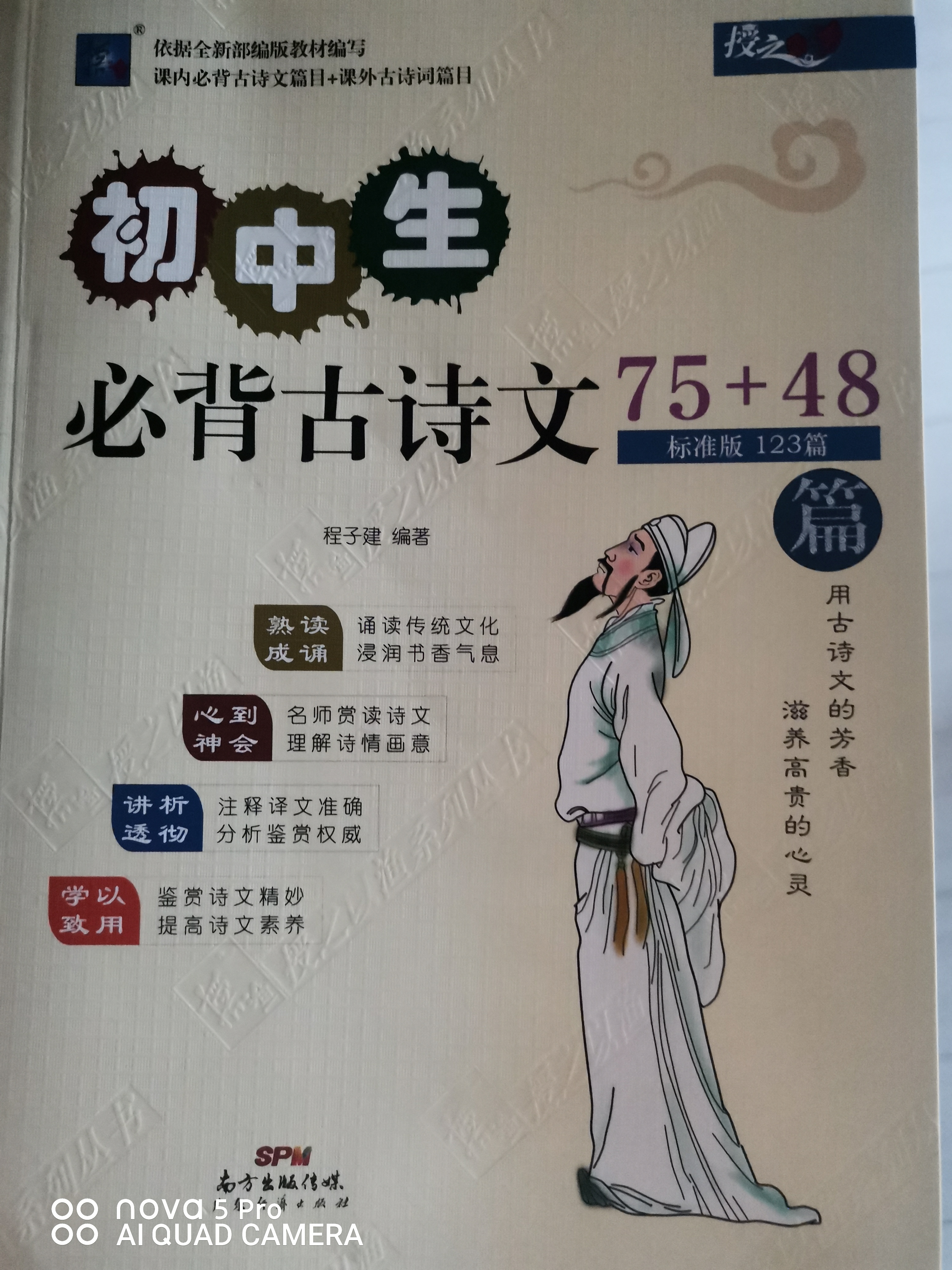 初中生必背古詩文75+48