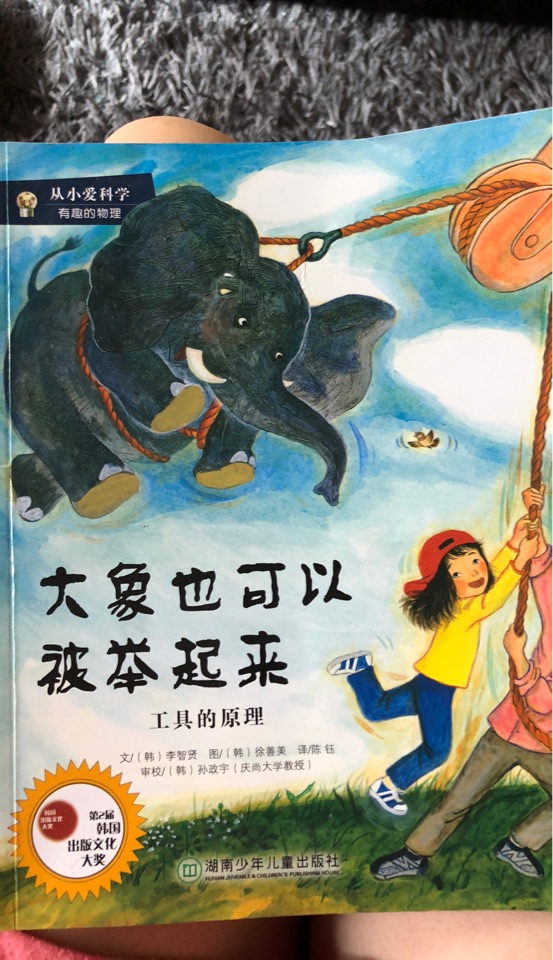 大象也可以被舉起來