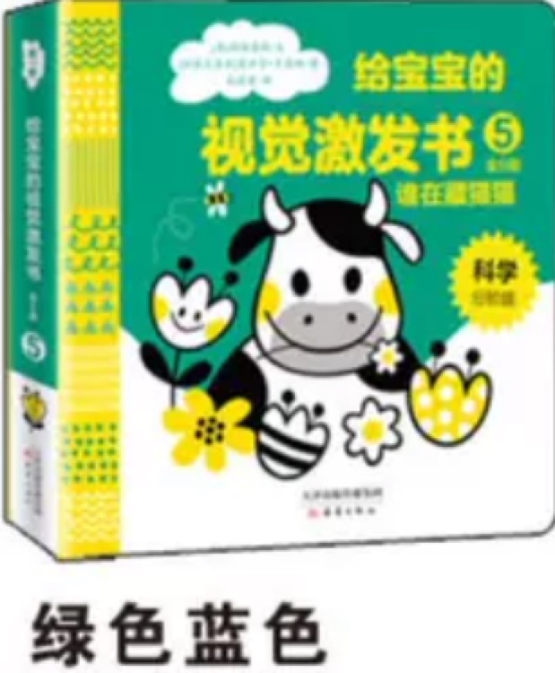 給寶寶的視覺激發(fā)書: 5誰在藏貓貓