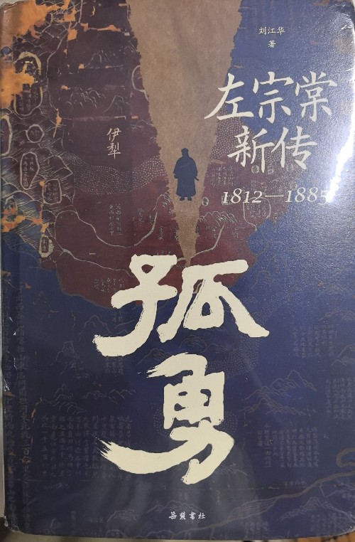 孤勇