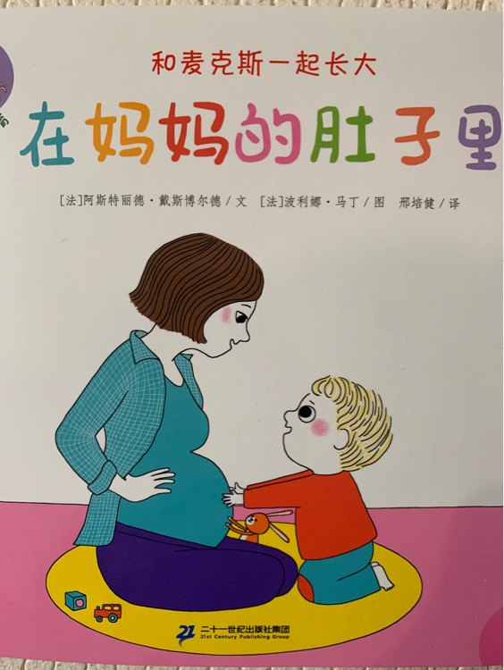 在媽媽的肚子里