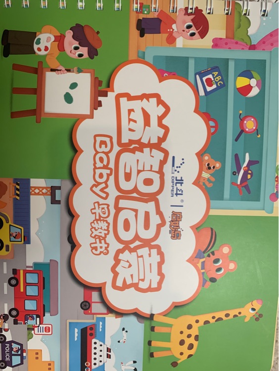 益智啟蒙早教書