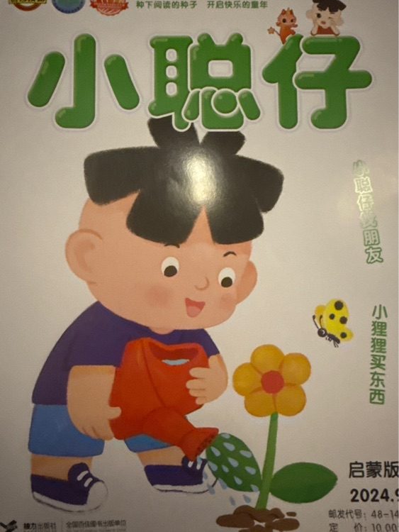 小聰仔 啟蒙版 2024.9
