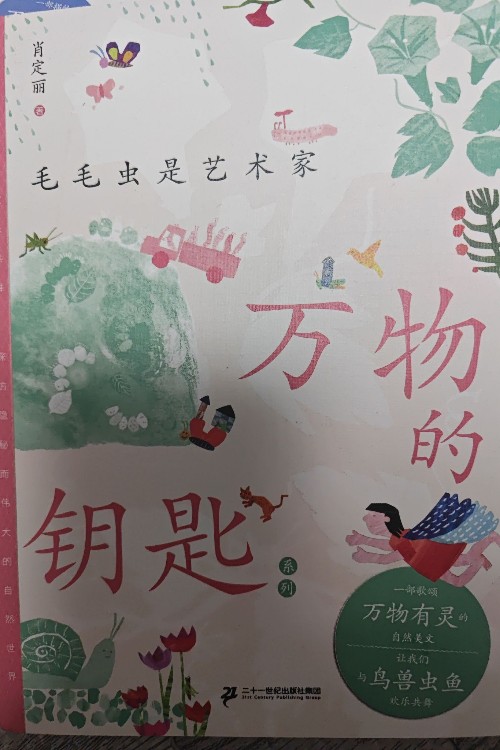 萬物的鑰匙