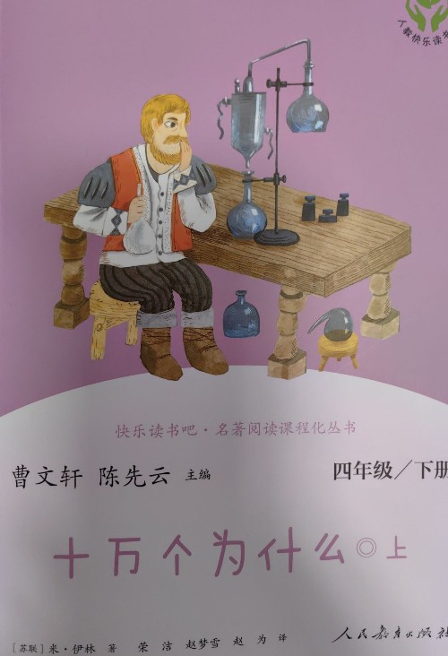 十萬個(gè)為什么上