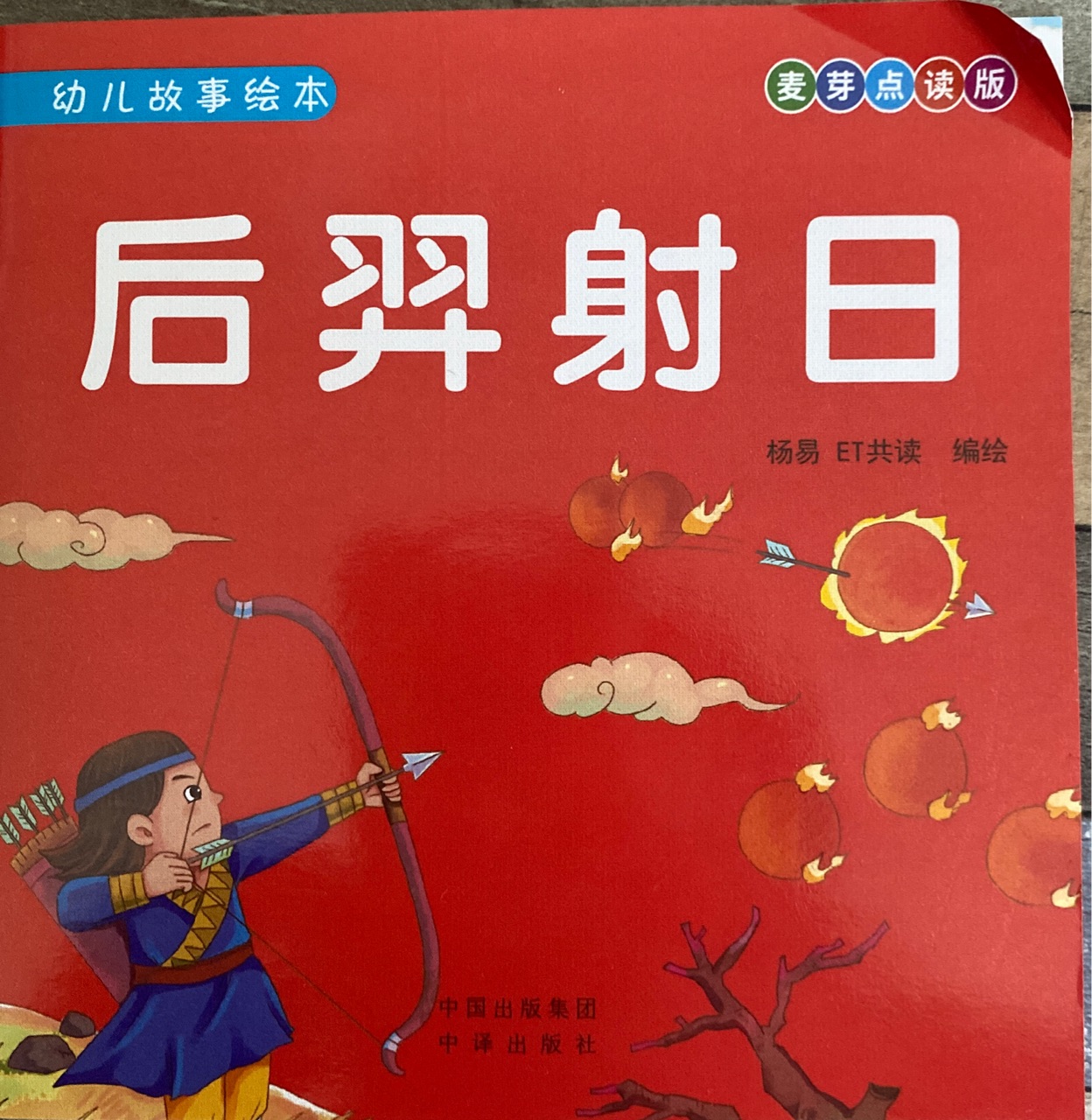 麥芽點(diǎn)讀版后羿射日