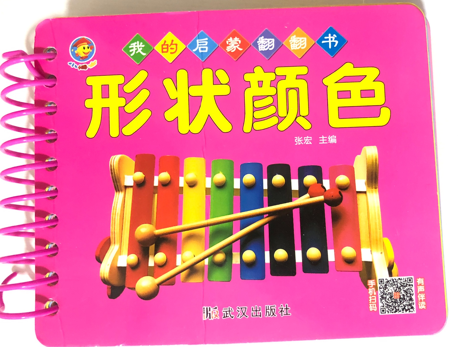 啟蒙翻翻書/形狀顏色
