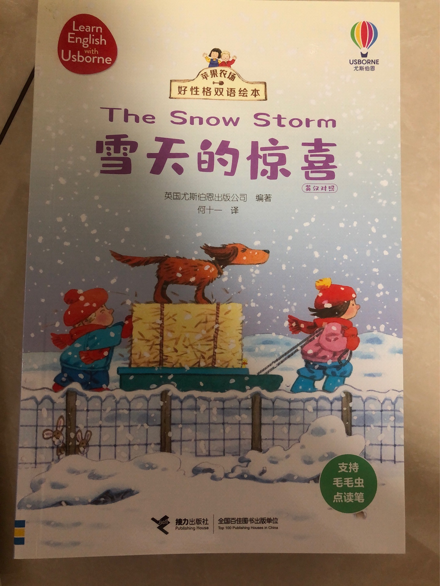 蘋(píng)果農(nóng)場(chǎng) 雪天的驚喜