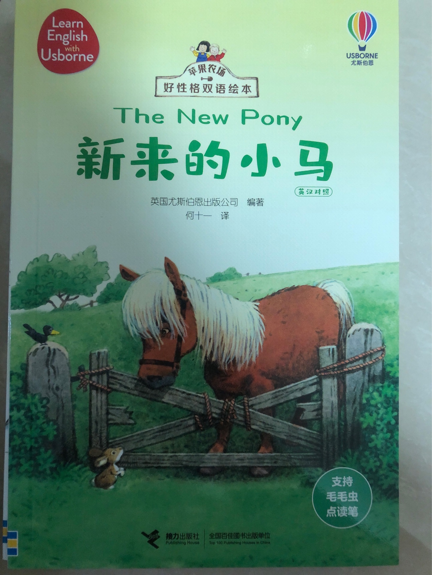 蘋(píng)果農(nóng)場(chǎng) 新來(lái)的小馬