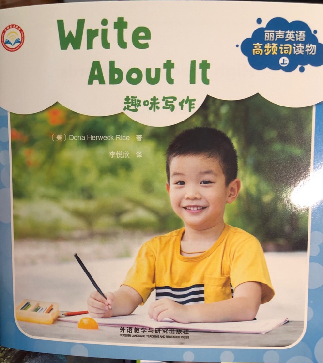 麗聲英語高頻詞讀物(上): Write About It