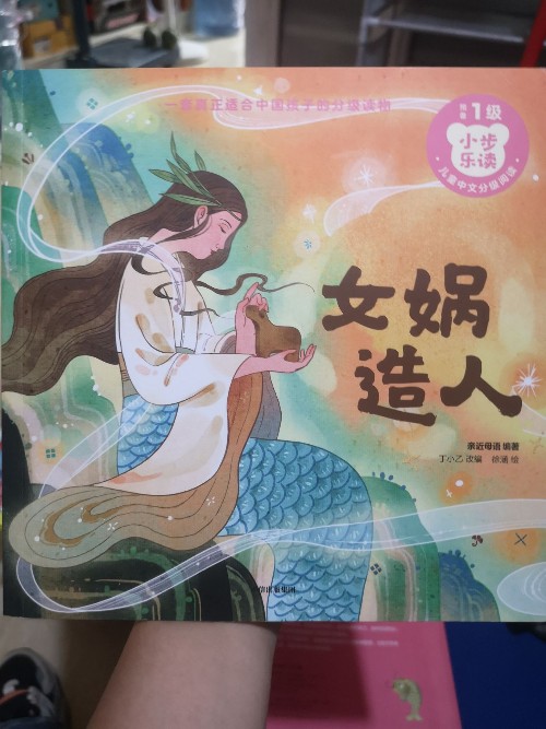 女媧造人, 小步樂讀