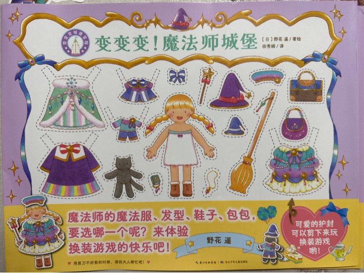變變變! 魔法師城堡