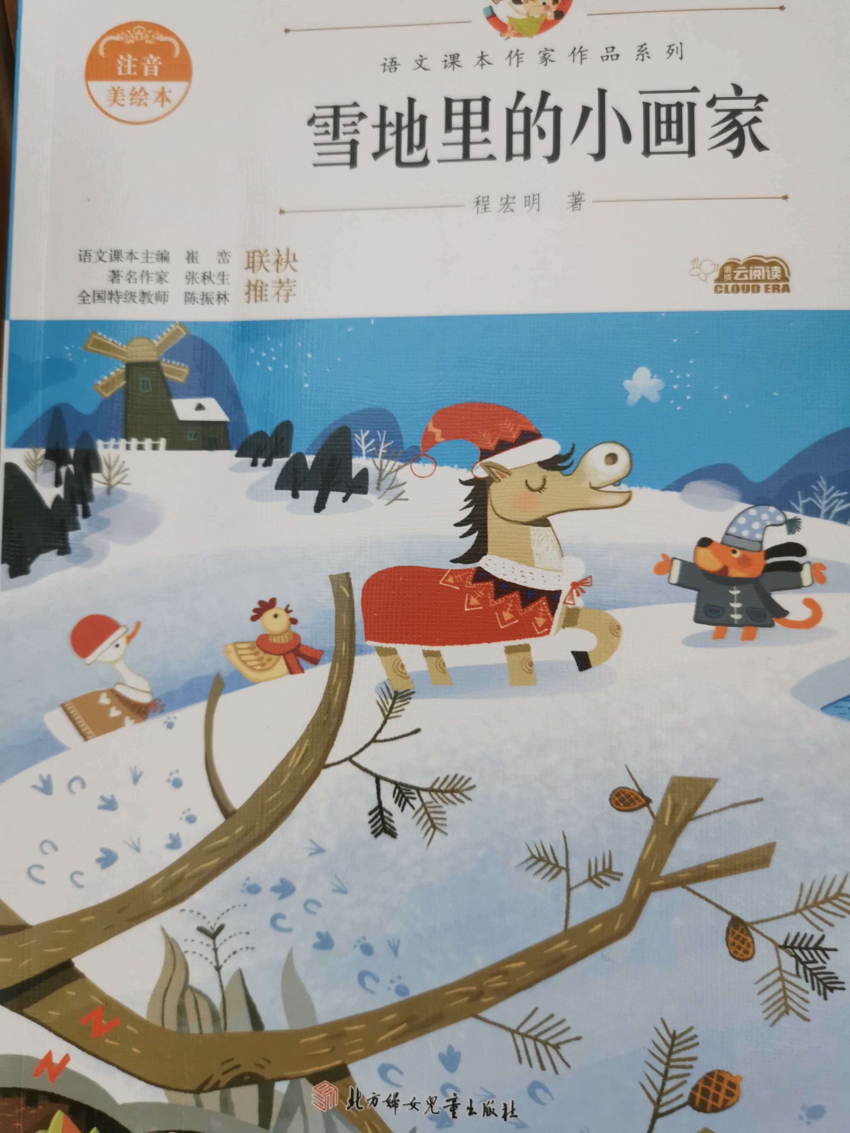 雪地里的小畫家