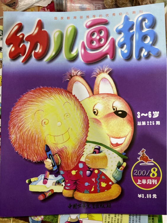 幼兒畫報2001