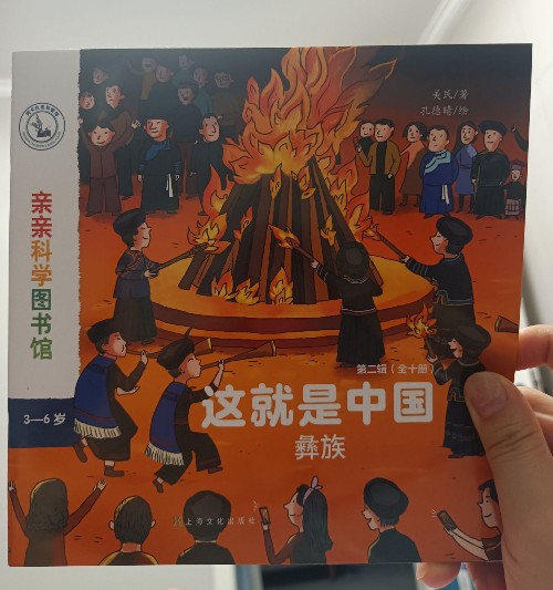 這就是中國彝族