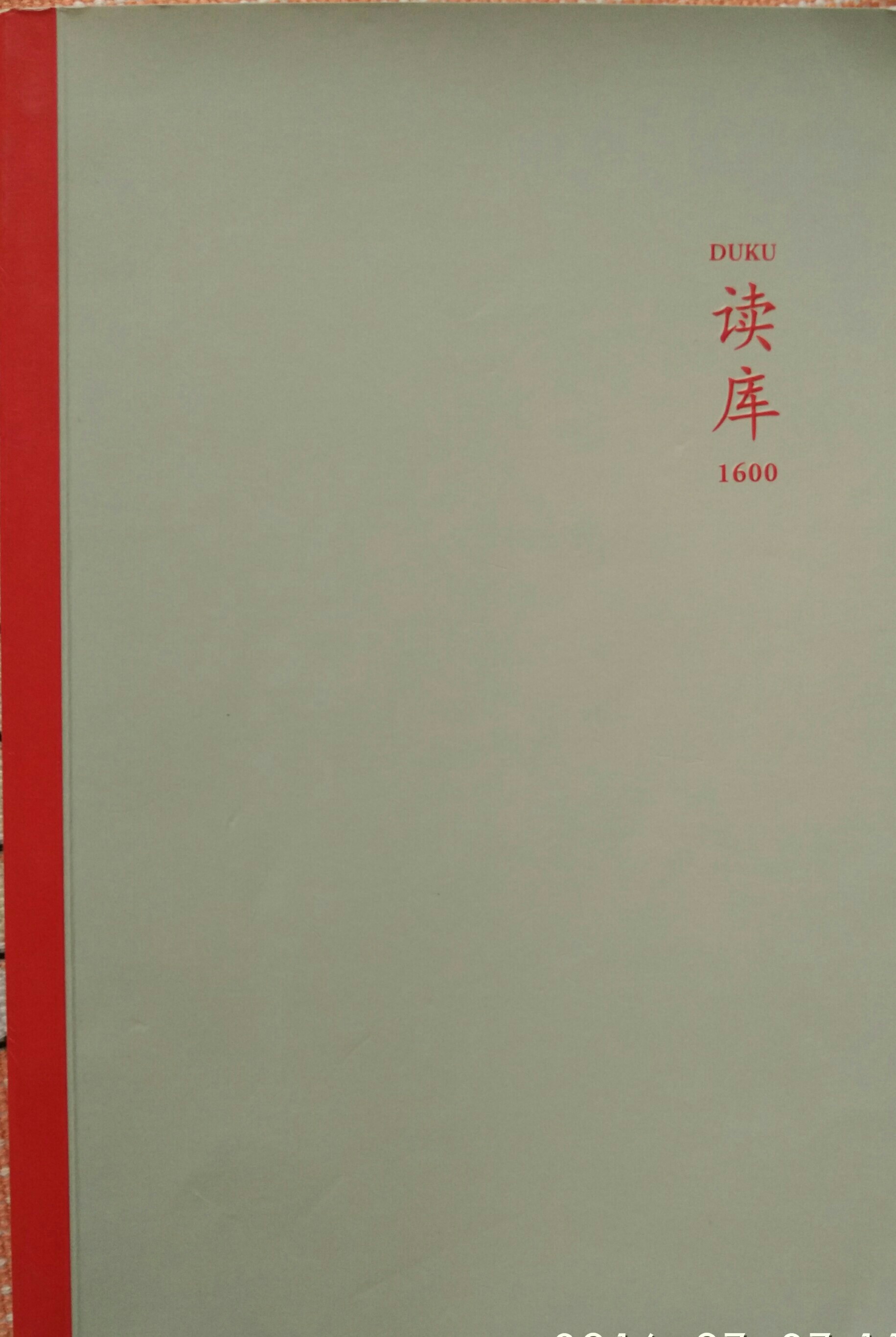 讀庫(kù)1600