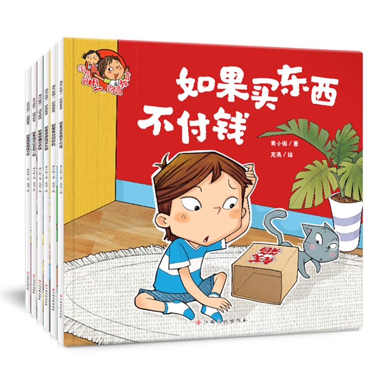 淘氣包明一.財(cái)商教育