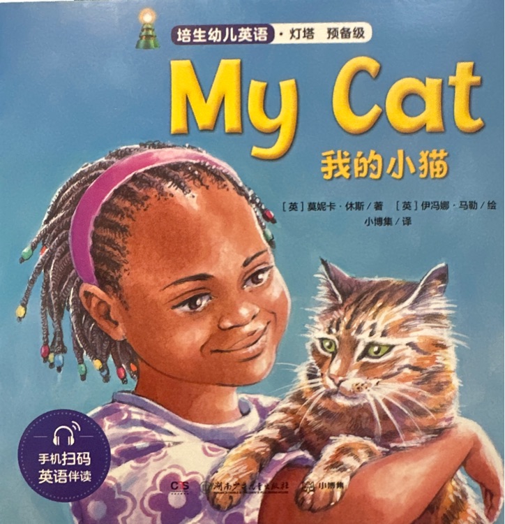 培生幼兒英語燈塔預(yù)備級my cat