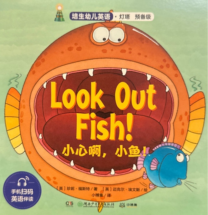 look out fish培生幼兒英語燈塔 預(yù)備級