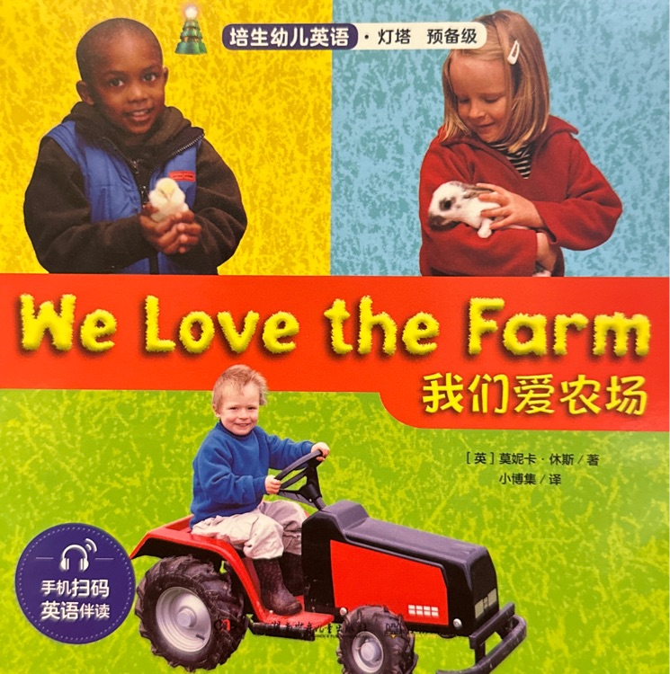 We Love the Farm培生幼兒英語燈塔預備級