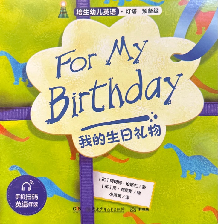 培生幼兒英語燈塔預(yù)備級for my birthday