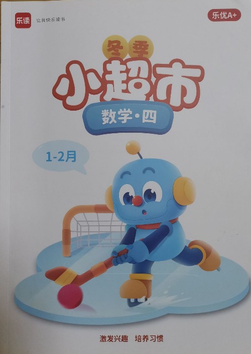 樂讀小超市四A+