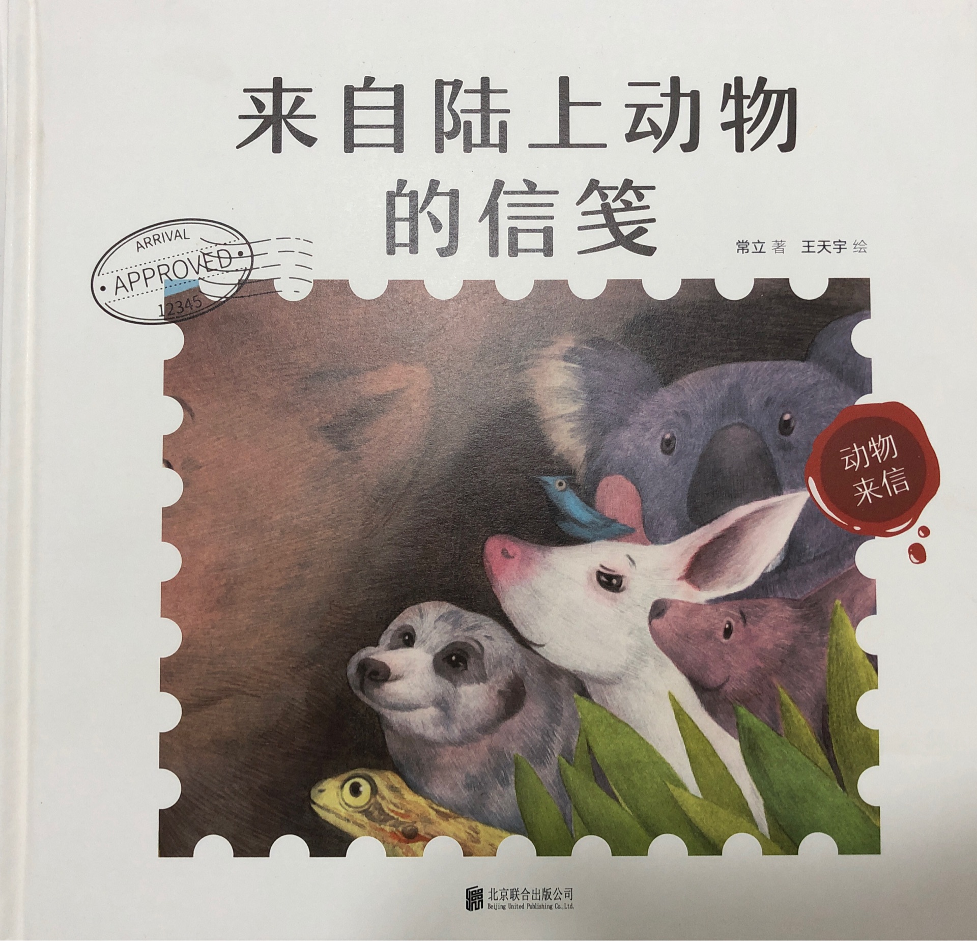 來自路上動物的信箋