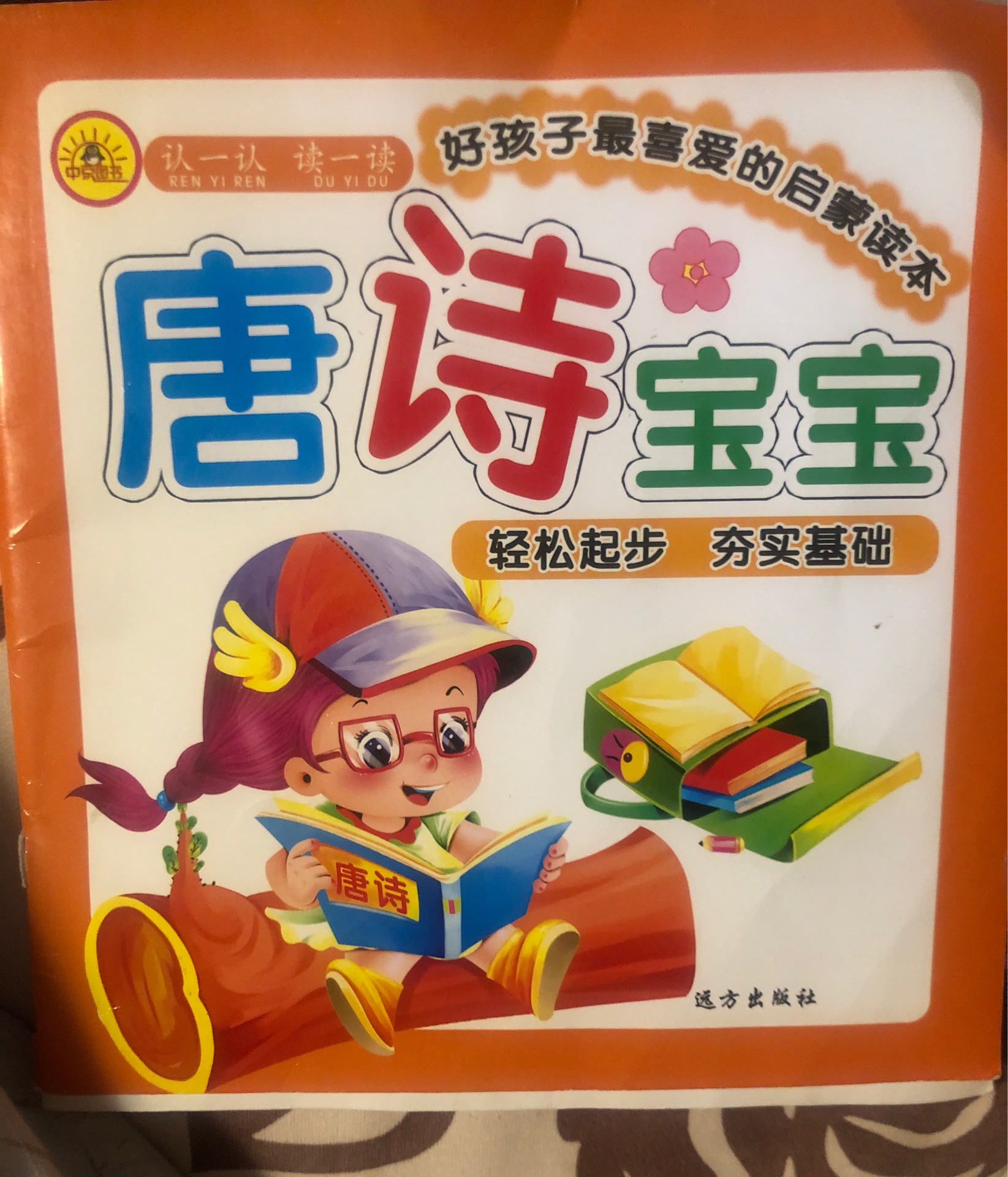 唐詩寶寶