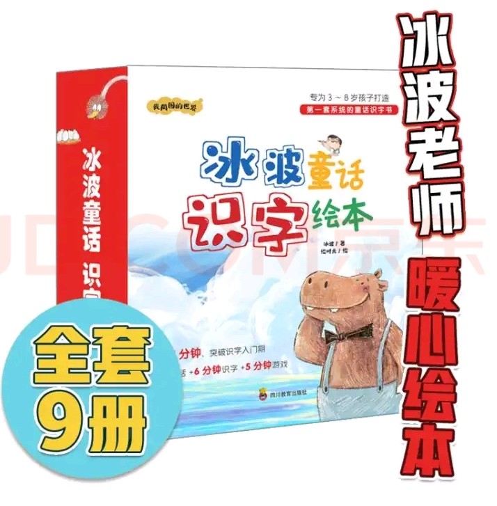 冰波童話識字繪本(國內第一套系統(tǒng)的童話識字書! 冰波老師最新力作, 專為3~8歲孩子打造)