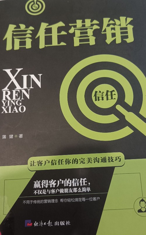 信任營銷