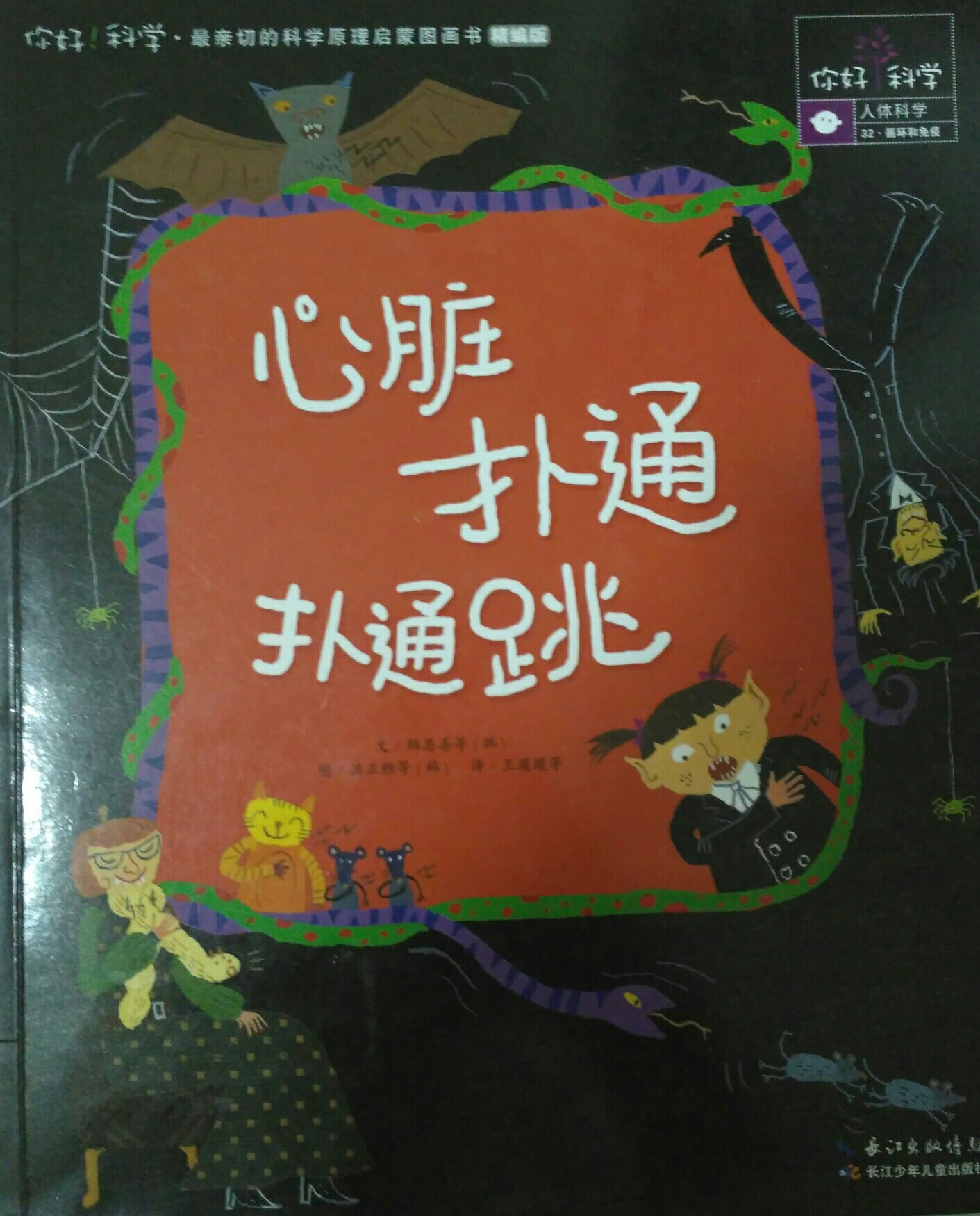 心臟撲通撲通跳