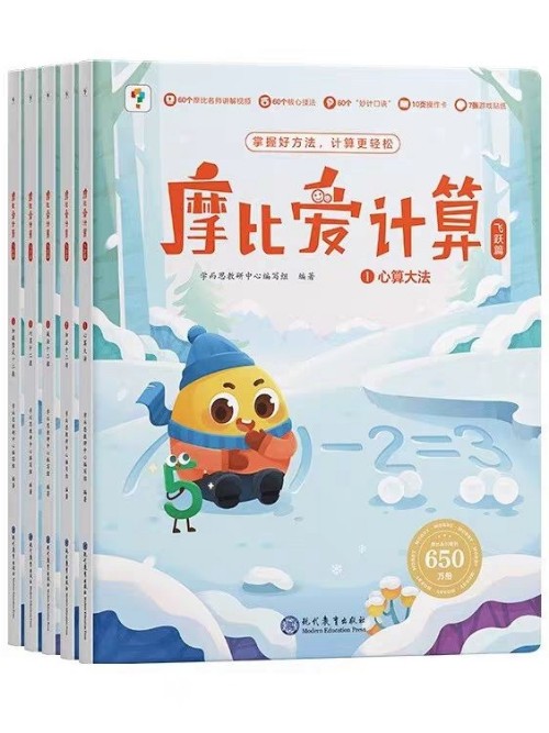 摩比愛計算 飛躍篇(全5冊)