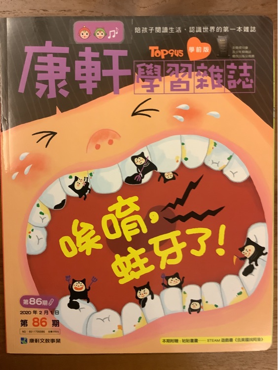 康軒學習雜誌-學前版 第86期