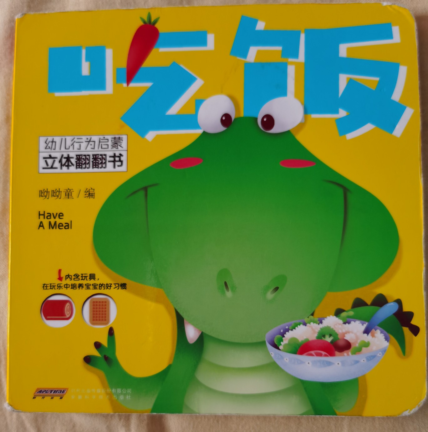 幼兒行為啟蒙立體翻翻書(shū)(吃飯)