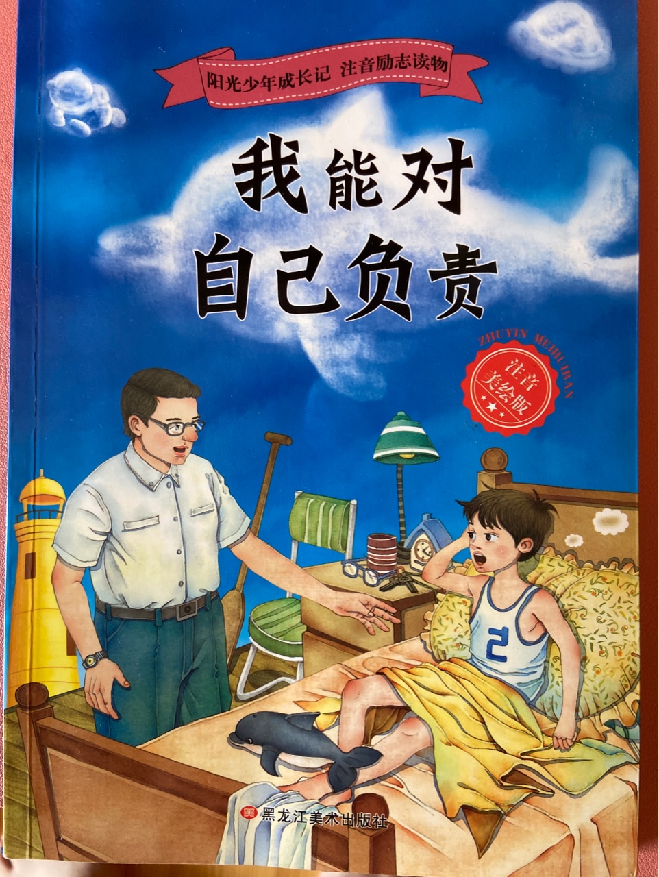 陽光少年成長記