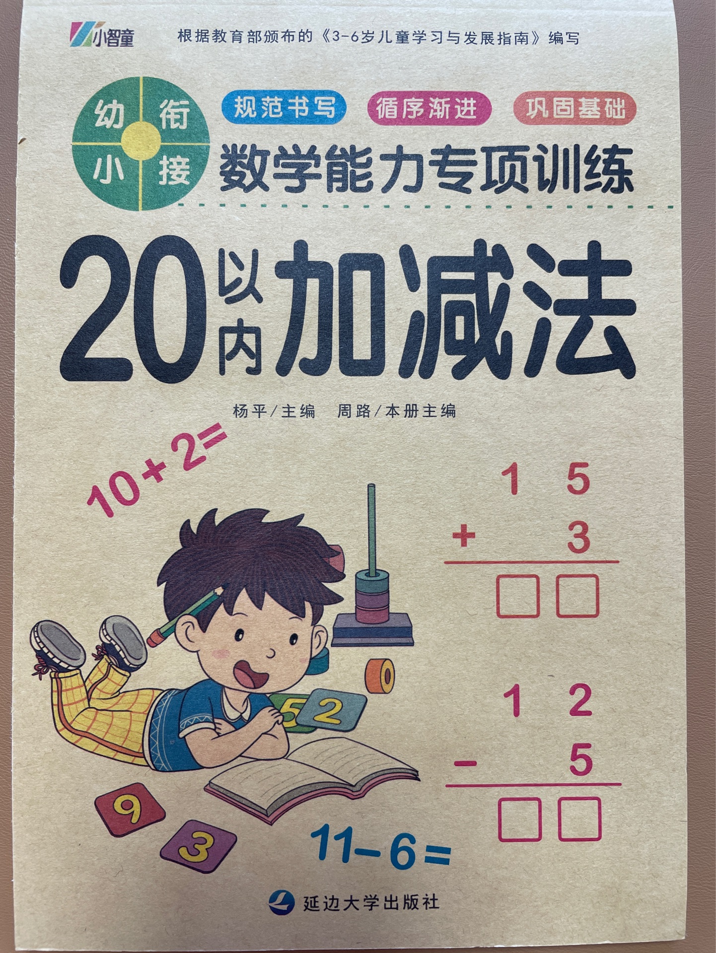 20以內(nèi)加減法