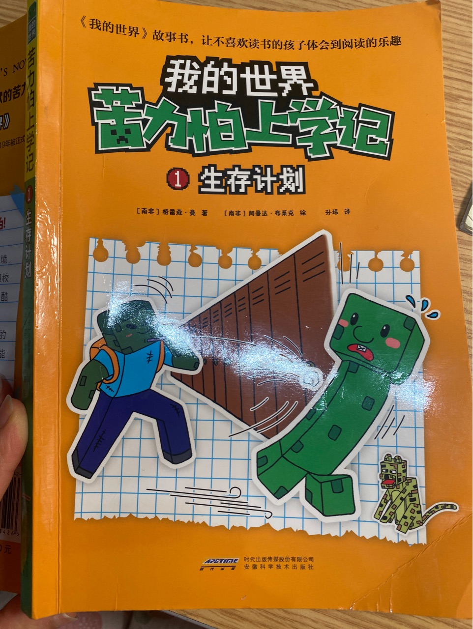 我的世界苦力怕上學記