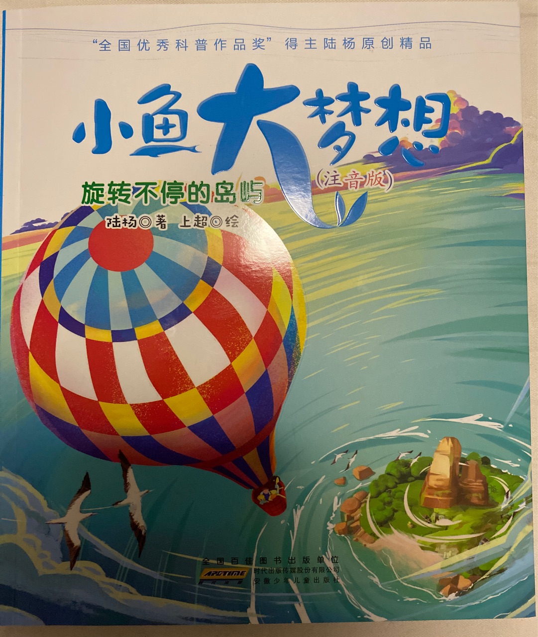 小魚大夢想旋轉不停的島嶼