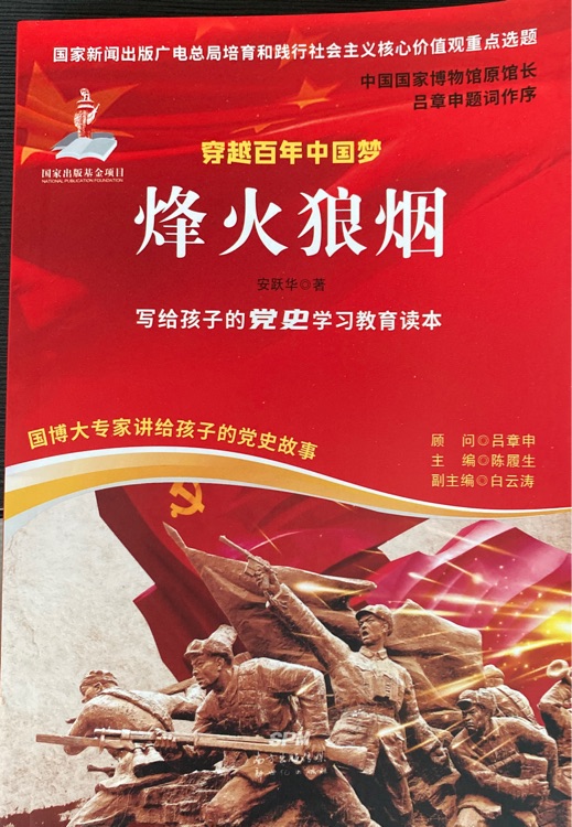 烽火狼煙