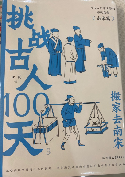 挑戰(zhàn)古人100天