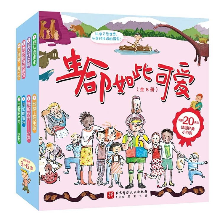 生命如此可爱