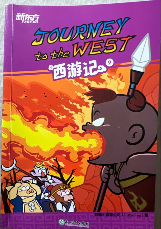 新東方Journey to the west 9