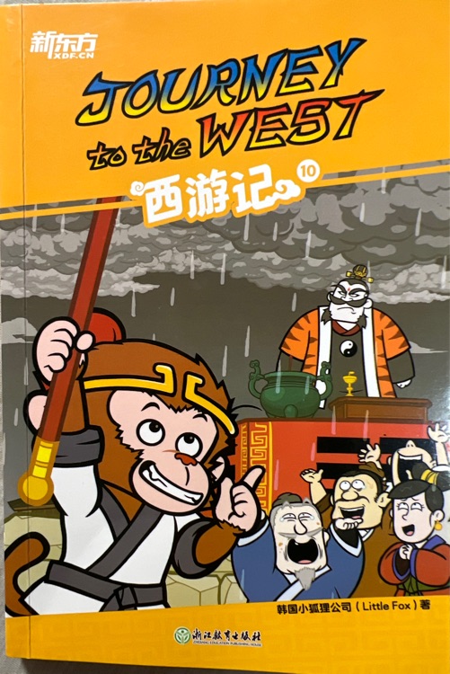 新東方Journey to the west 10