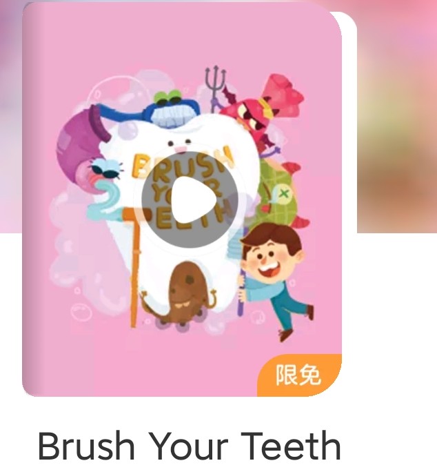 伴魚 Brush your teeth