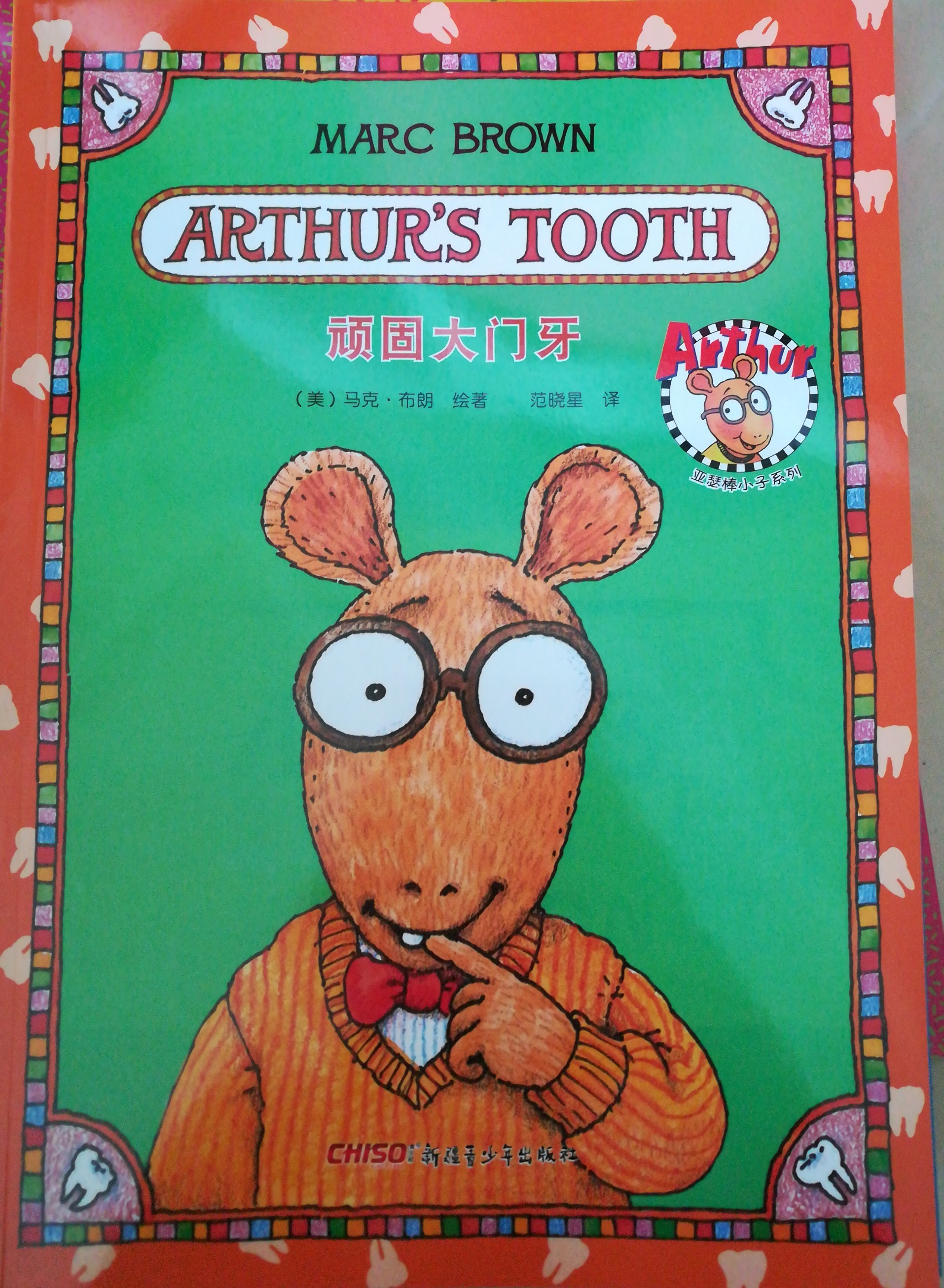 Auther's Tooth