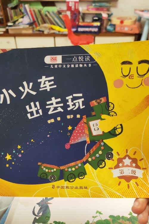 一點悅讀第二級, 小火車出去玩