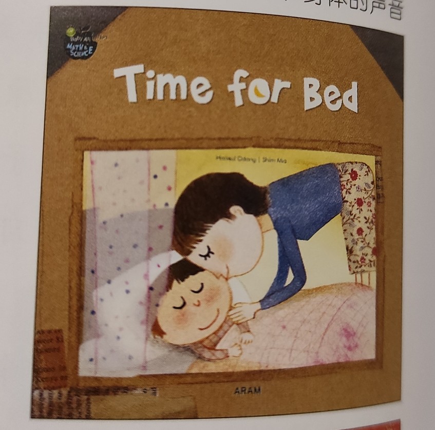 baby all: time for bed